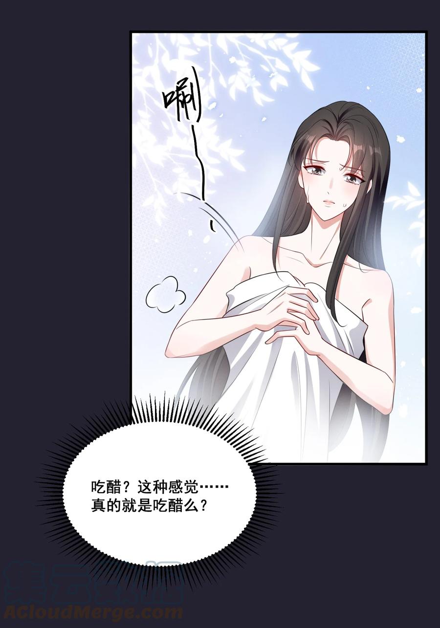 《宇宙第一醋神》075 这就是吃醋吗 第18页