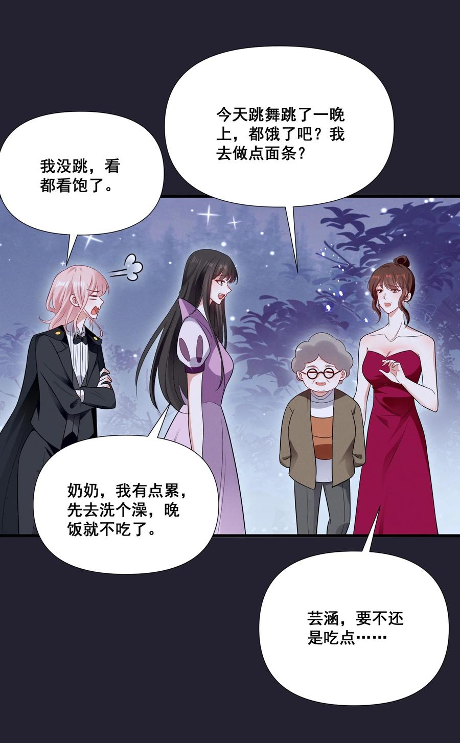 《宇宙第一醋神》075 这就是吃醋吗 第7页