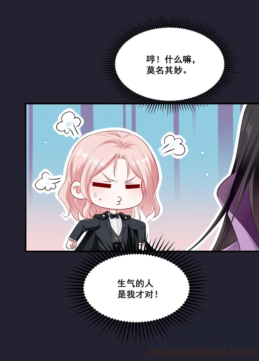 《宇宙第一醋神》075 这就是吃醋吗 第6页