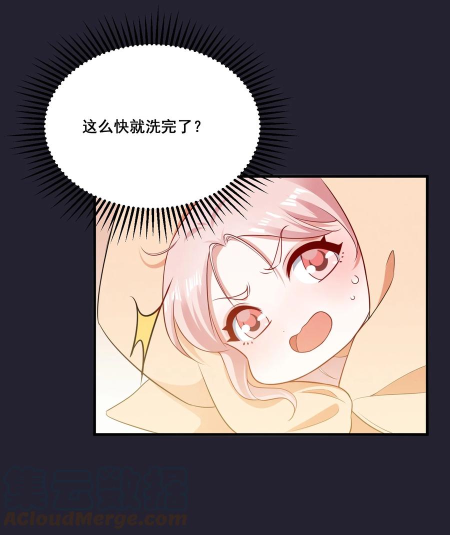 《宇宙第一醋神》075 这就是吃醋吗 第20页