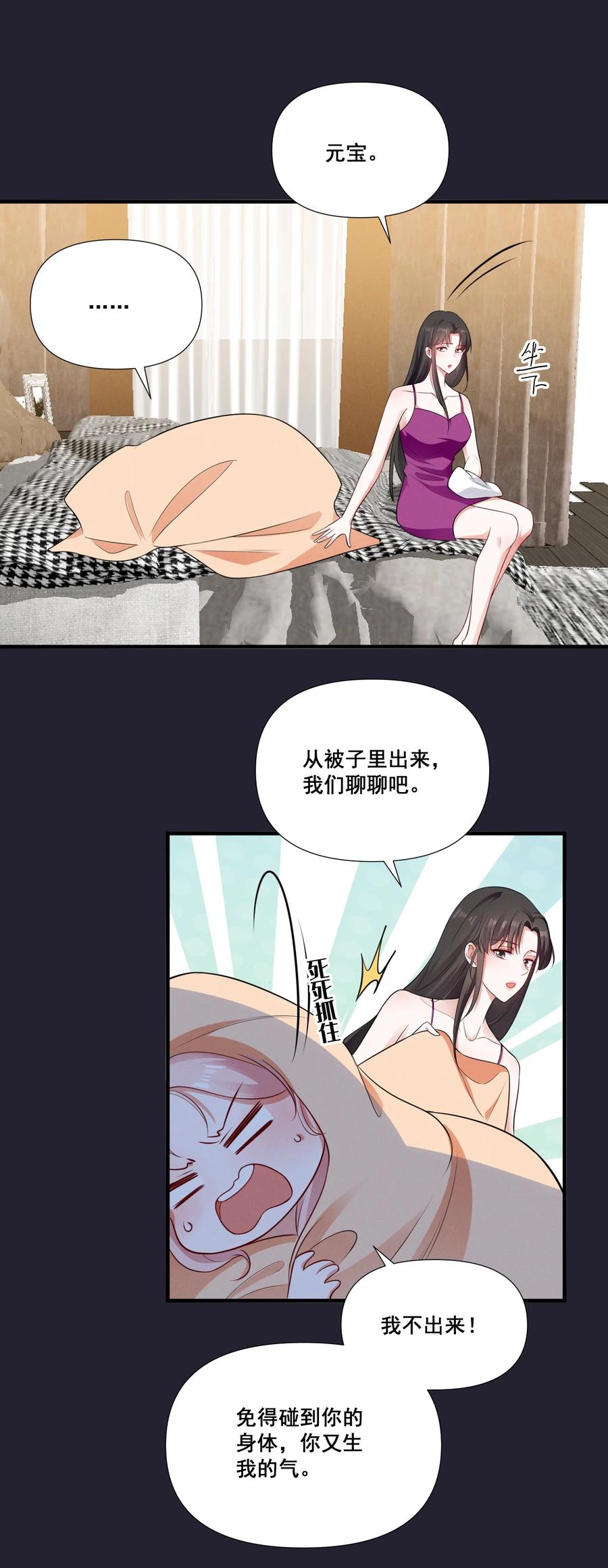 《宇宙第一醋神》075 这就是吃醋吗 第21页