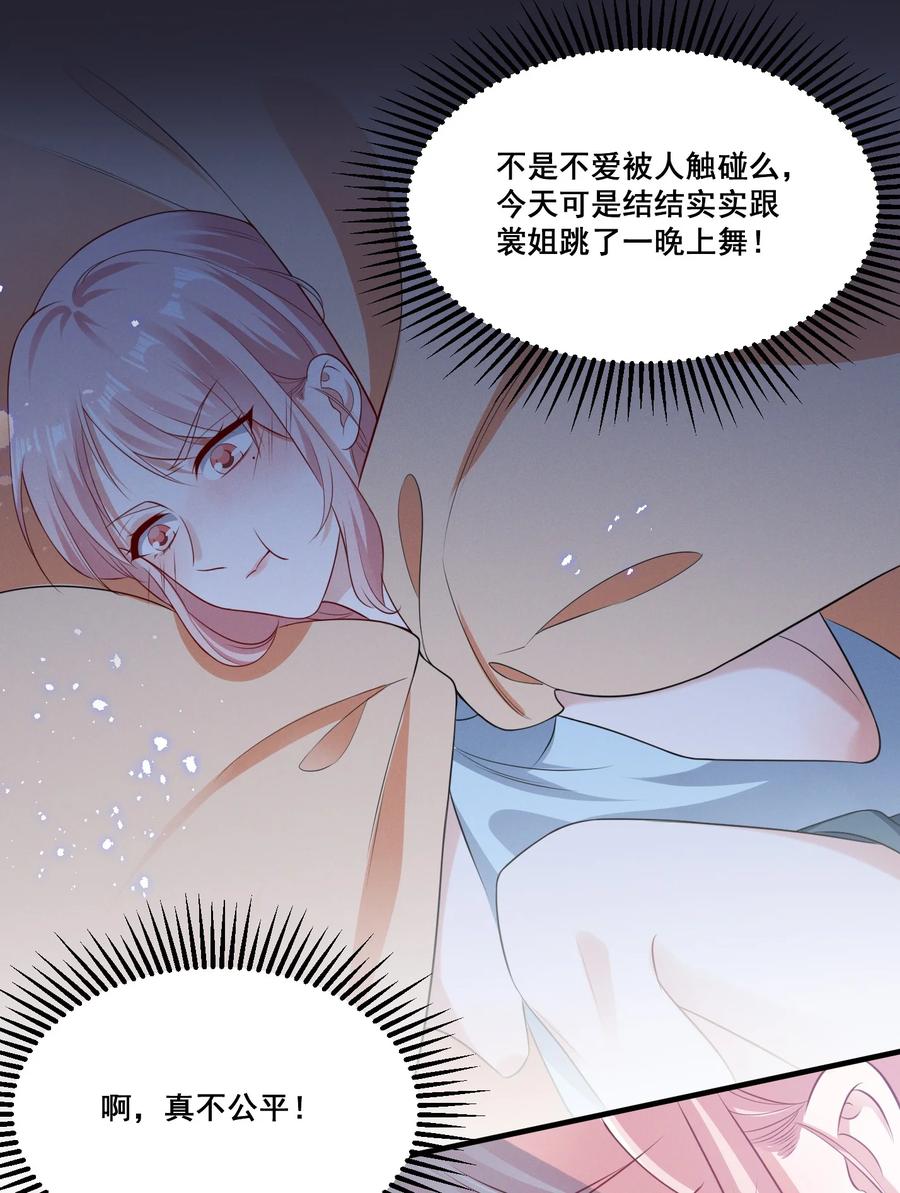 《宇宙第一醋神》075 这就是吃醋吗 第13页