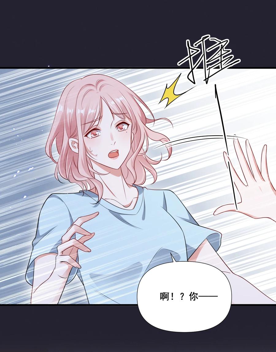 《宇宙第一醋神》075 这就是吃醋吗 第29页