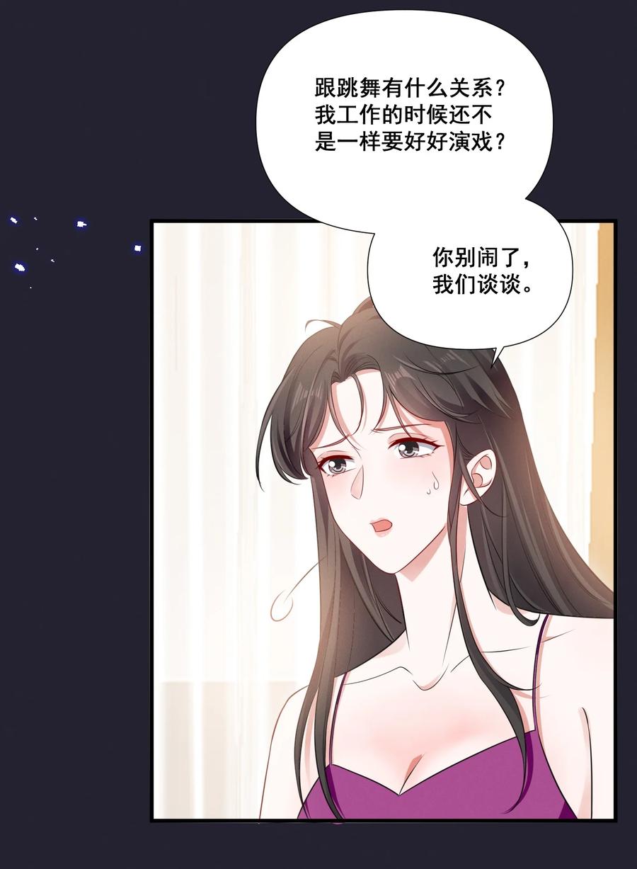 《宇宙第一醋神》075 这就是吃醋吗 第23页