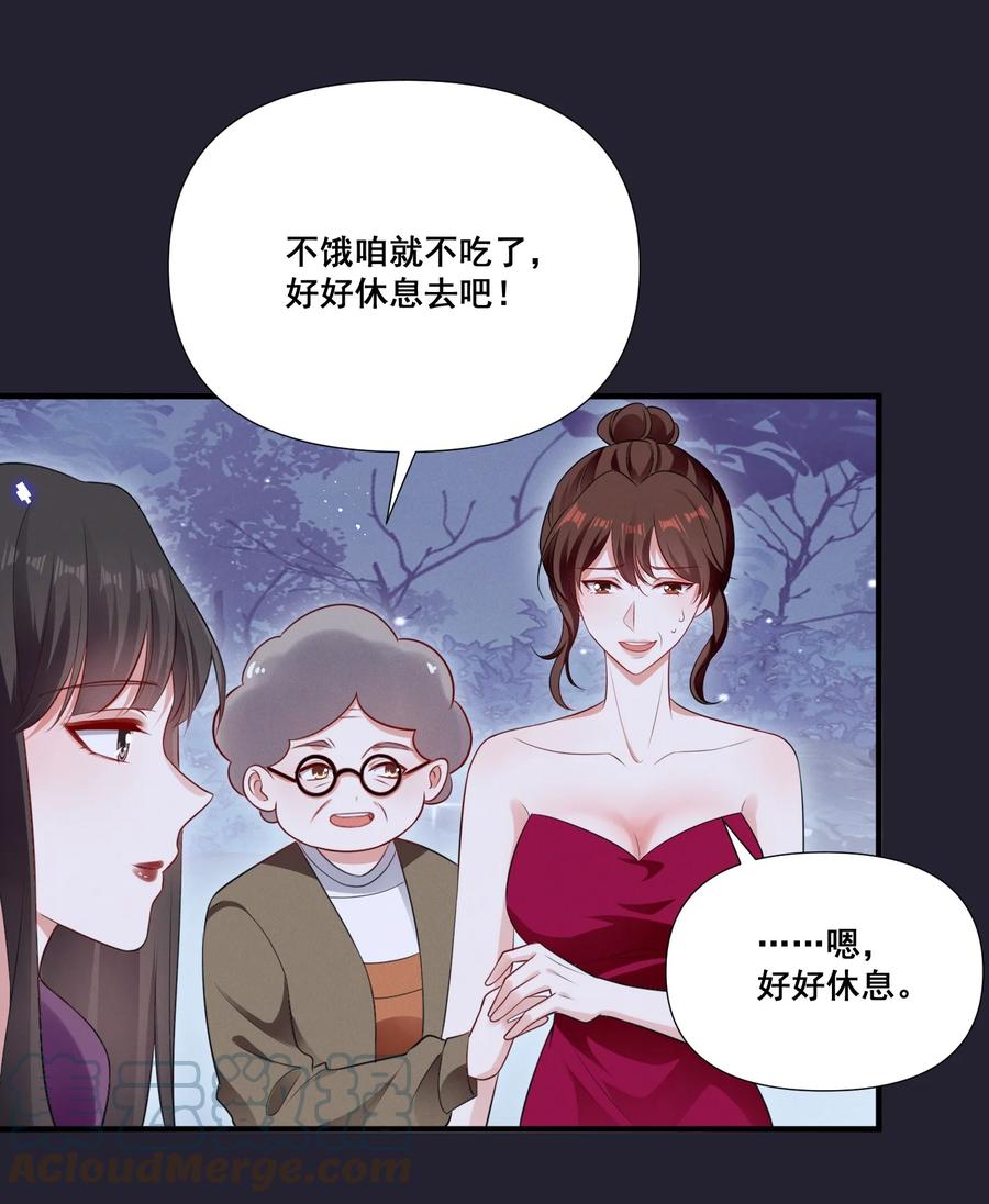 《宇宙第一醋神》075 这就是吃醋吗 第8页