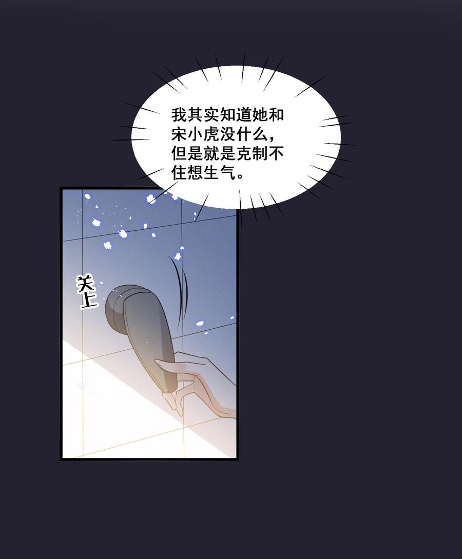 《宇宙第一醋神》075 这就是吃醋吗 第17页