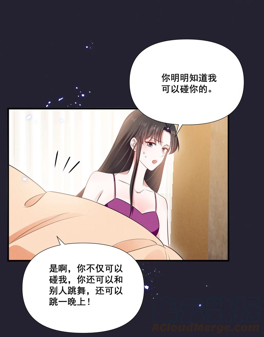 《宇宙第一醋神》075 这就是吃醋吗 第22页