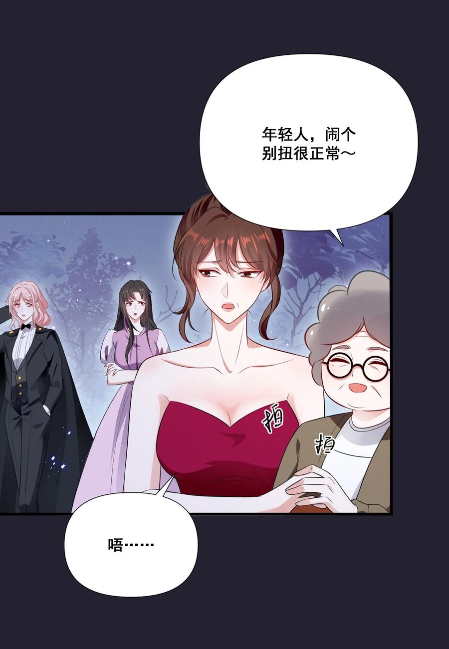 《宇宙第一醋神》075 这就是吃醋吗 第3页