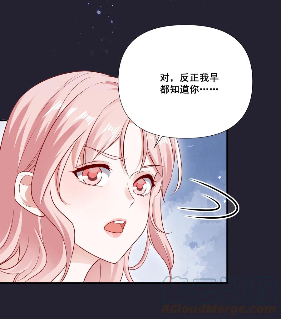 《宇宙第一醋神》075 这就是吃醋吗 第28页