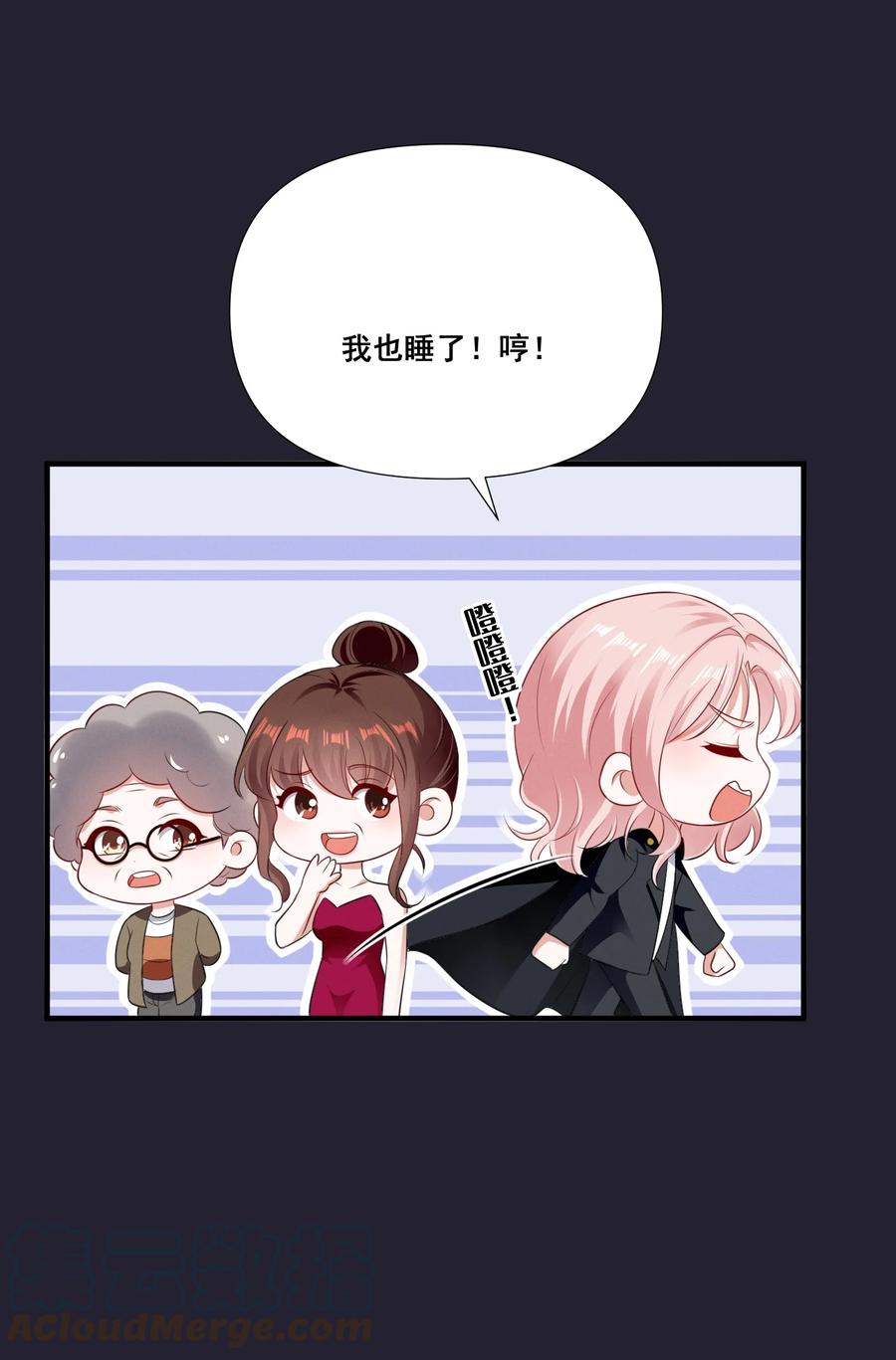 《宇宙第一醋神》075 这就是吃醋吗 第10页