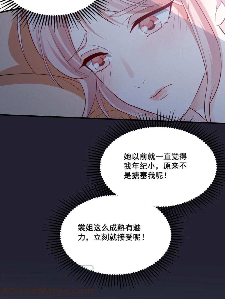 《宇宙第一醋神》075 这就是吃醋吗 第14页