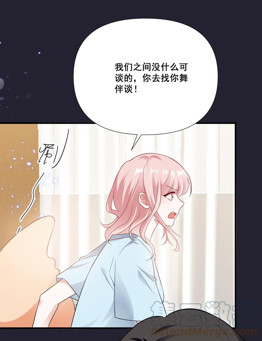 《宇宙第一醋神》075 这就是吃醋吗 第24页