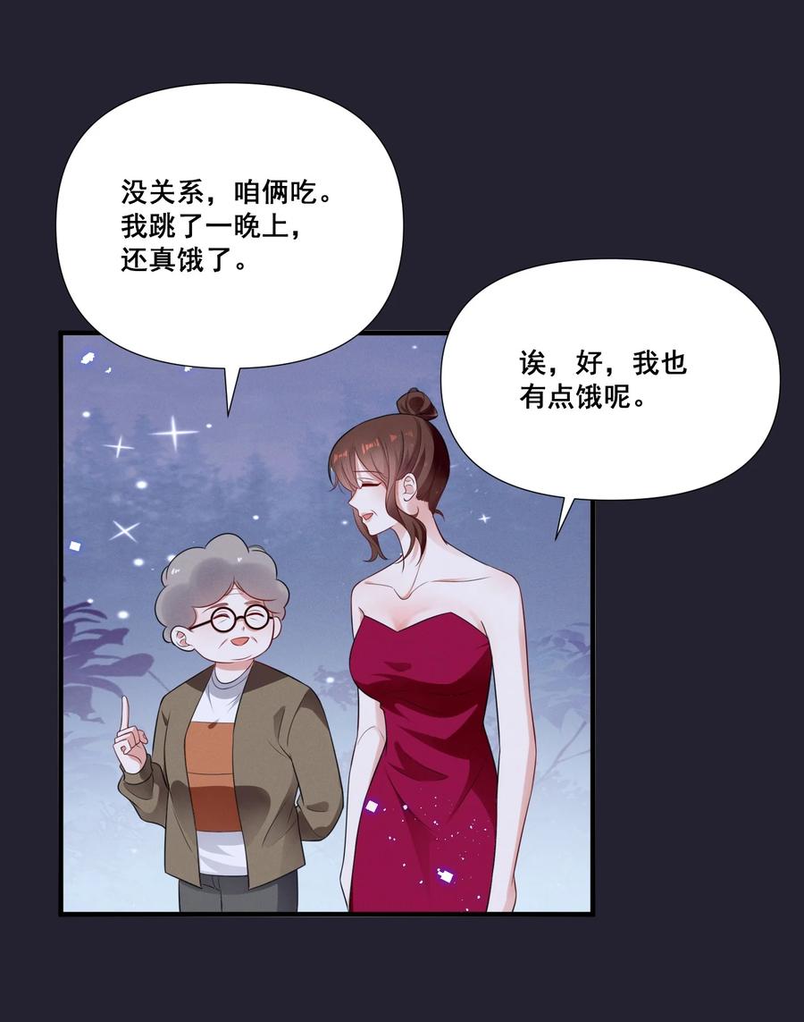 《宇宙第一醋神》075 这就是吃醋吗 第11页