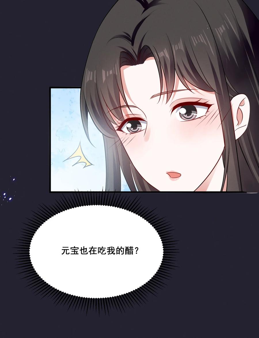 《宇宙第一醋神》075 这就是吃醋吗 第25页