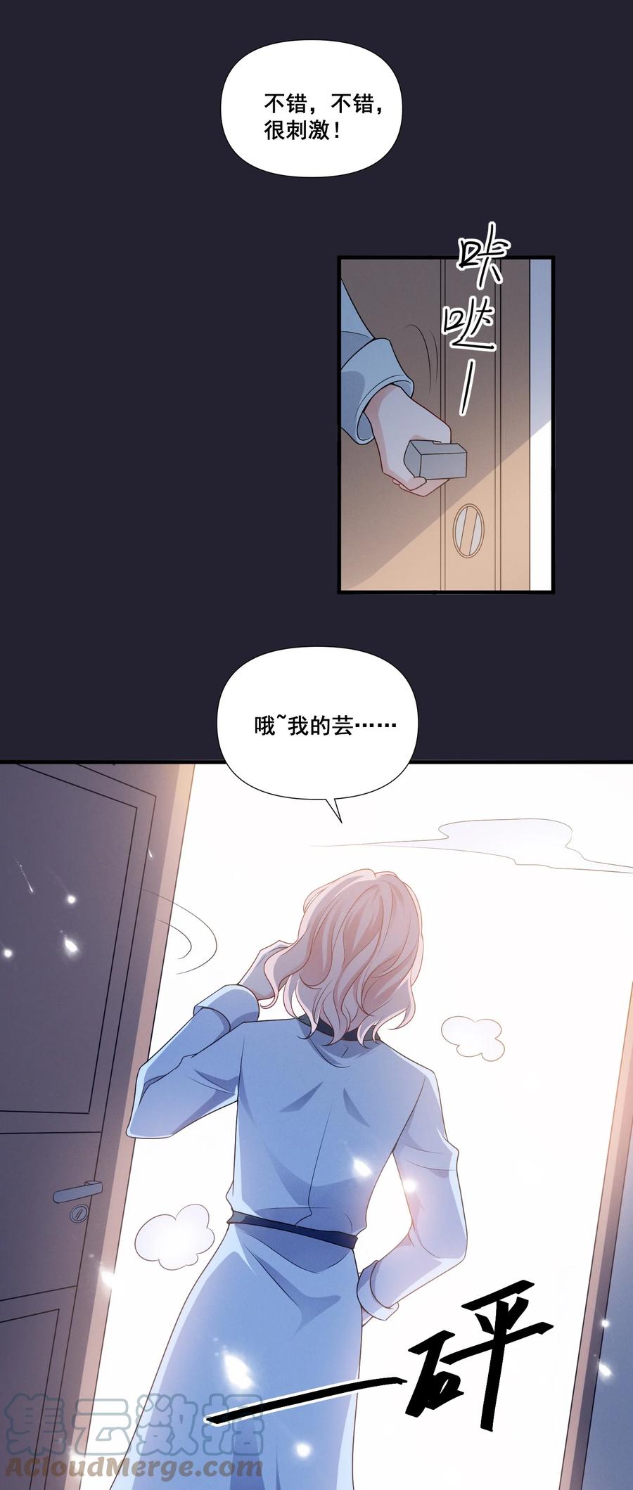 《宇宙第一醋神》076 你究竟有几个好姐姐_ 第23页