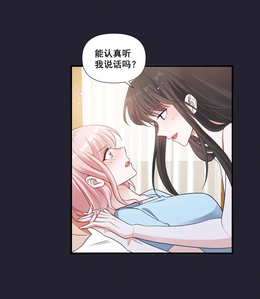 《宇宙第一醋神》076 你究竟有几个好姐姐_ 第2页