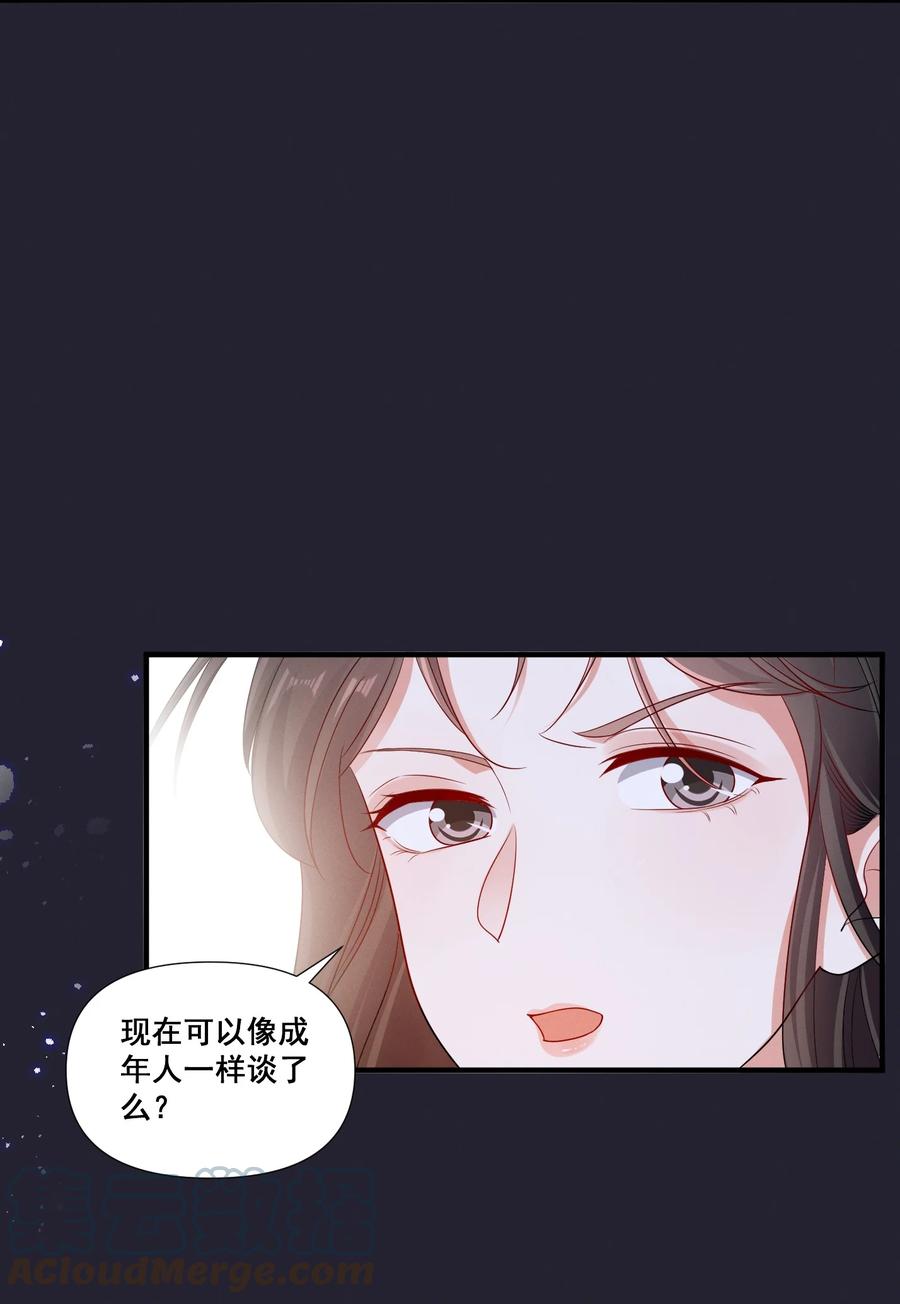 《宇宙第一醋神》076 你究竟有几个好姐姐_ 第25页