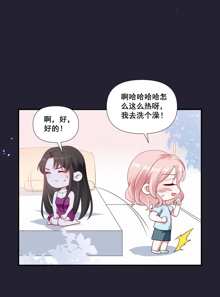 《宇宙第一醋神》076 你究竟有几个好姐姐_ 第16页