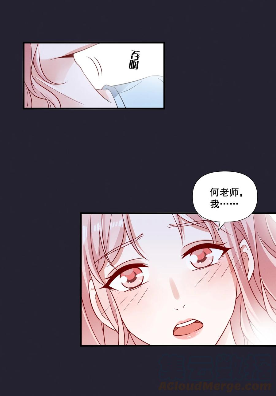 《宇宙第一醋神》076 你究竟有几个好姐姐_ 第3页