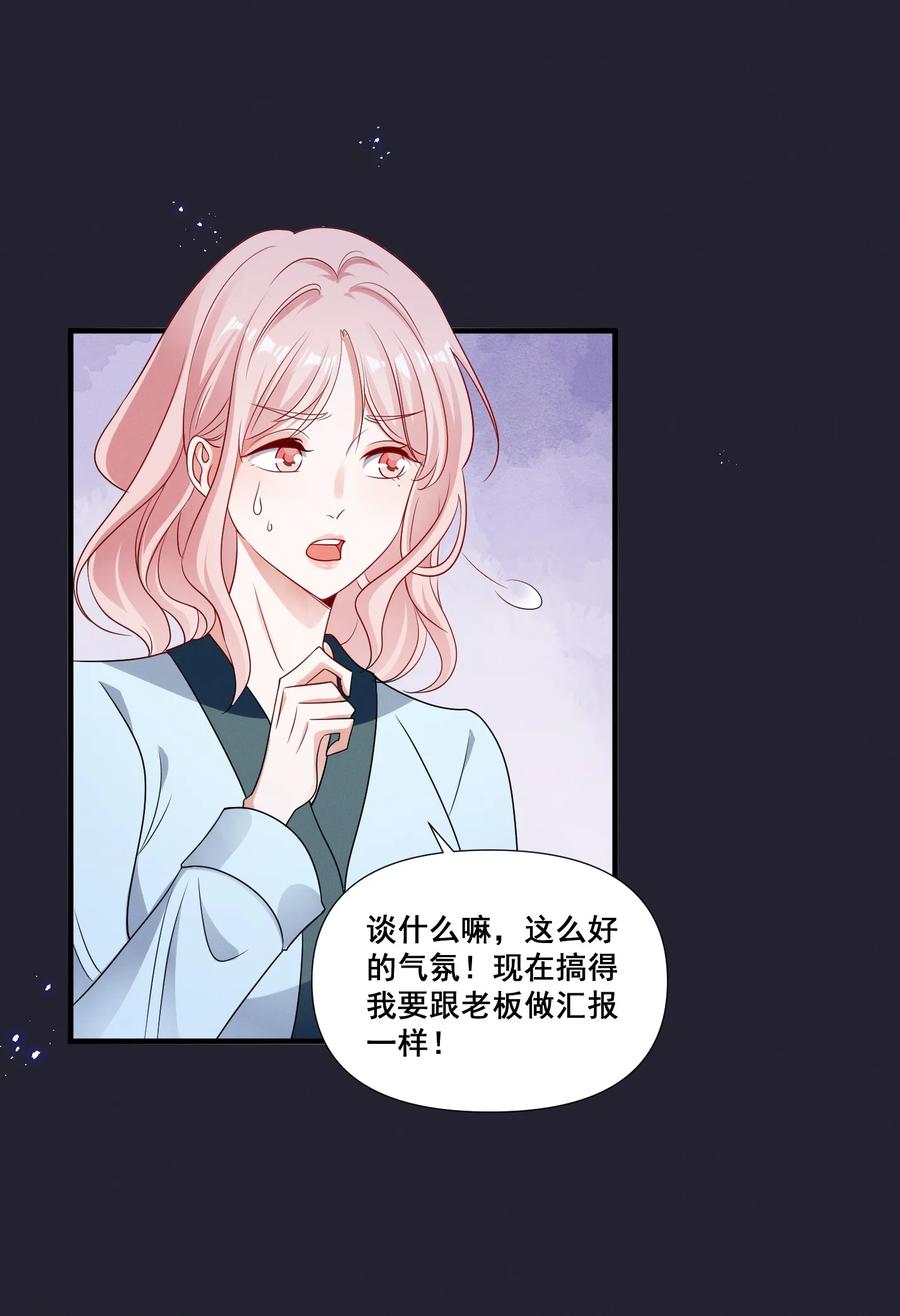 《宇宙第一醋神》076 你究竟有几个好姐姐_ 第26页
