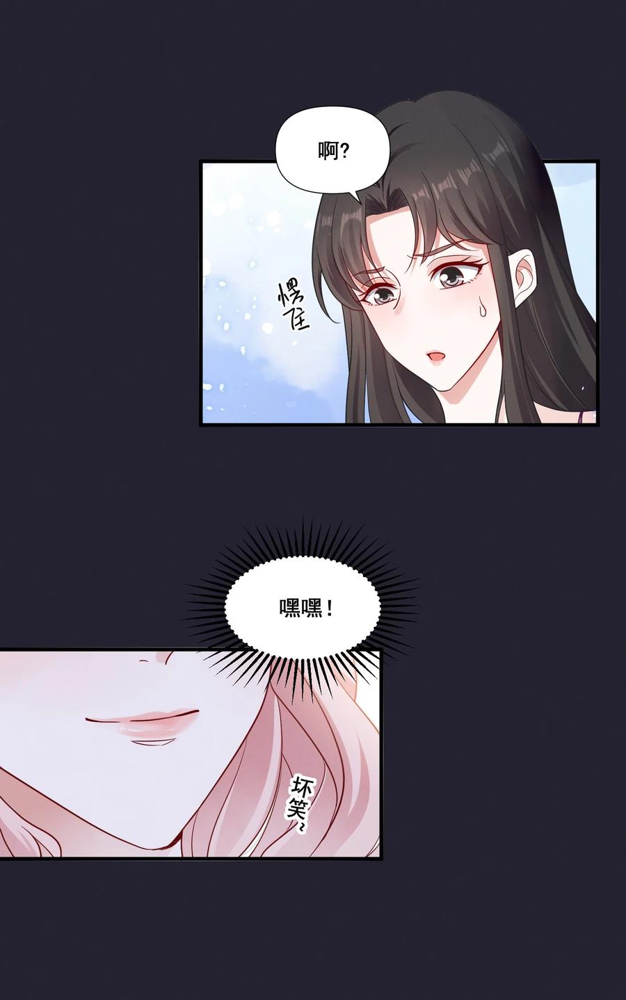 《宇宙第一醋神》076 你究竟有几个好姐姐_ 第6页