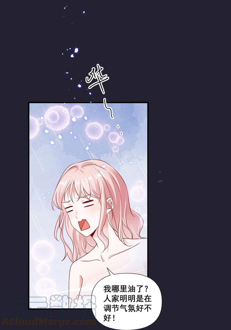 《宇宙第一醋神》076 你究竟有几个好姐姐_ 第19页