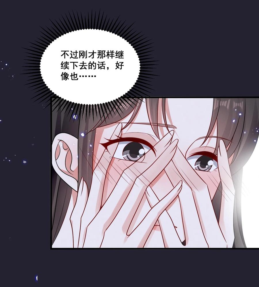 《宇宙第一醋神》076 你究竟有几个好姐姐_ 第18页