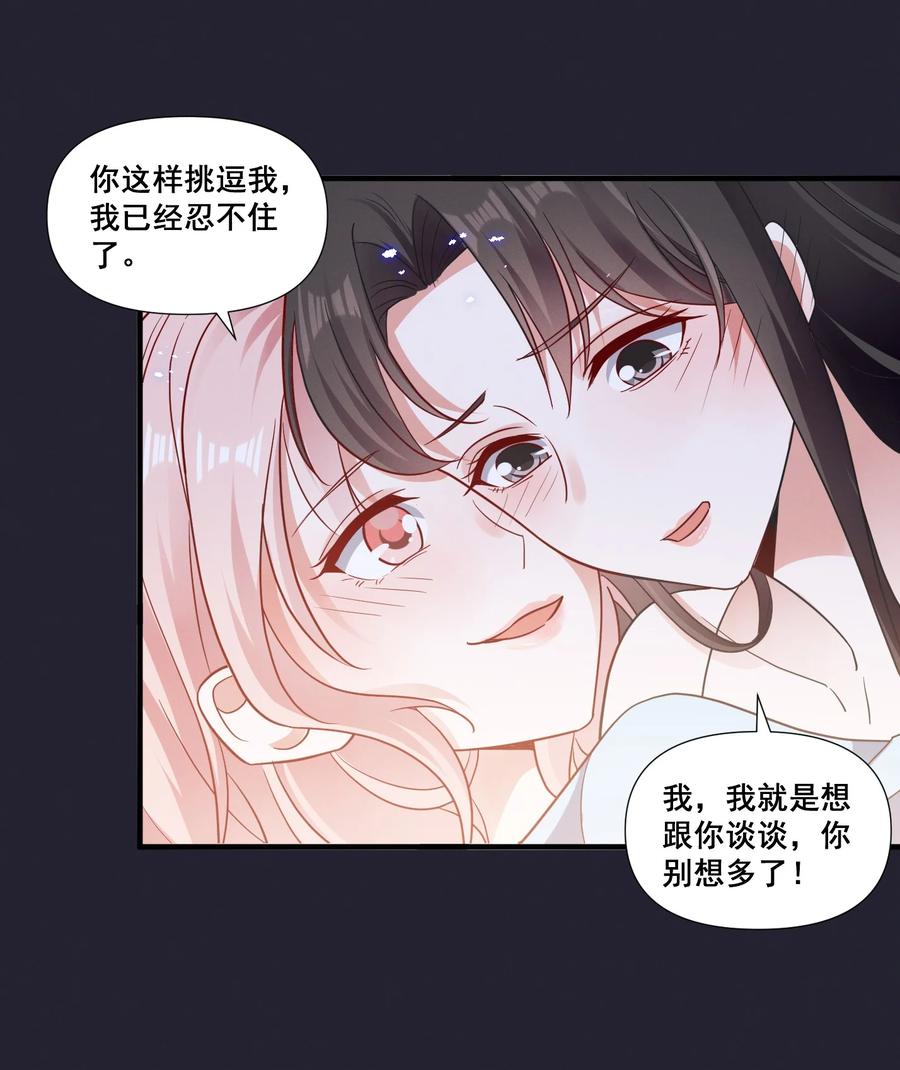 《宇宙第一醋神》076 你究竟有几个好姐姐_ 第8页