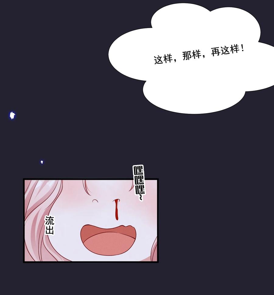 《宇宙第一醋神》076 你究竟有几个好姐姐_ 第22页