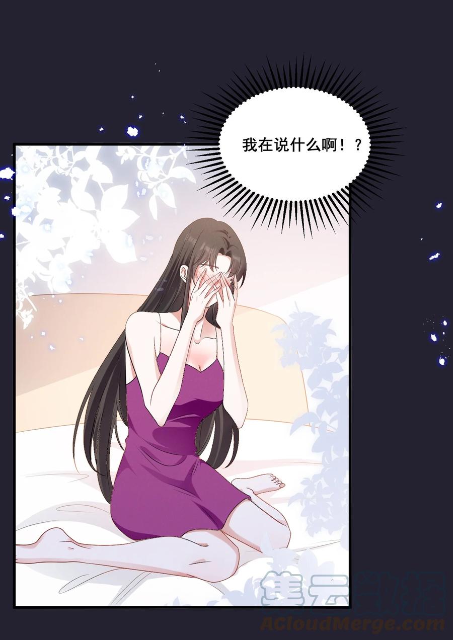 《宇宙第一醋神》076 你究竟有几个好姐姐_ 第17页