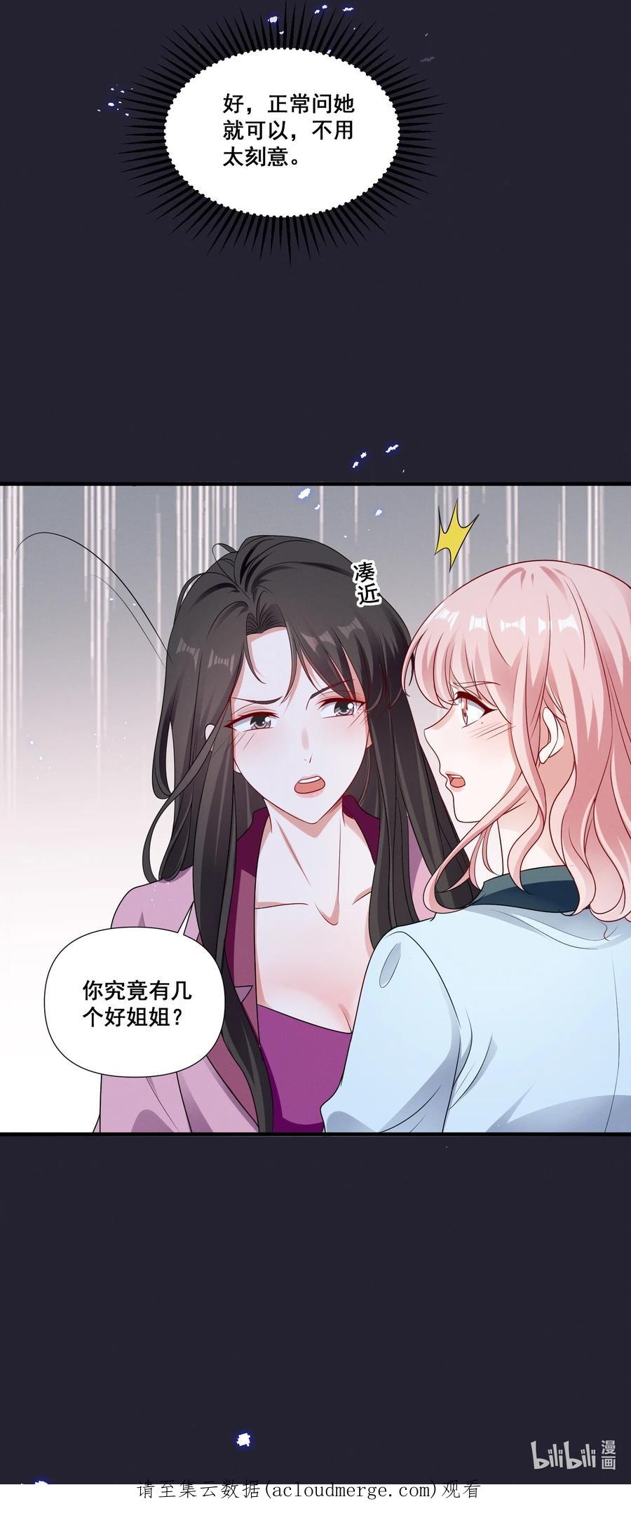 《宇宙第一醋神》076 你究竟有几个好姐姐_ 第30页