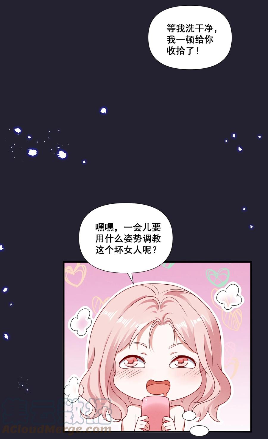 《宇宙第一醋神》076 你究竟有几个好姐姐_ 第21页