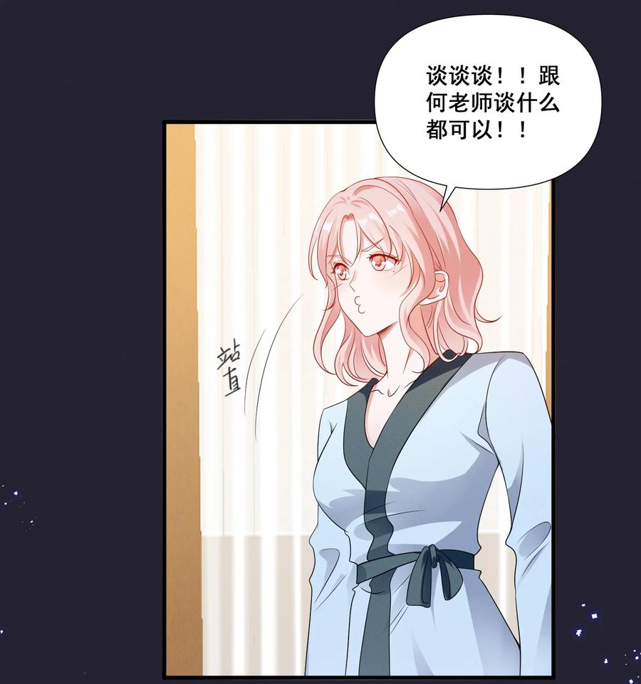 《宇宙第一醋神》076 你究竟有几个好姐姐_ 第28页