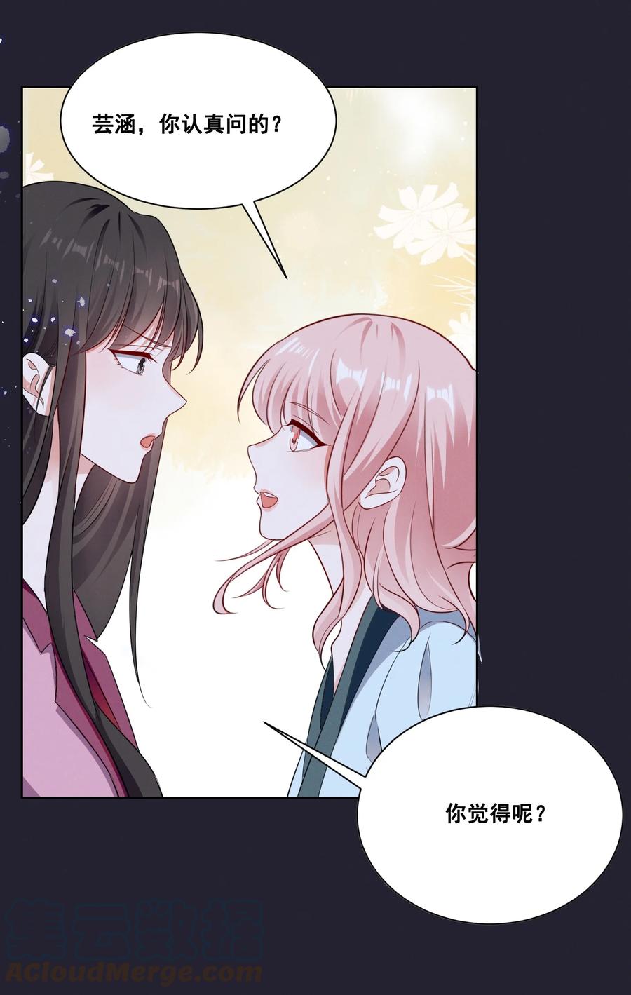 《宇宙第一醋神》077 她是我的女朋友 第3页