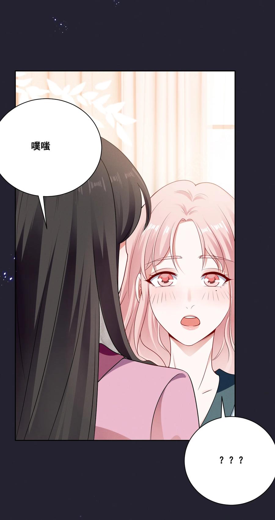 《宇宙第一醋神》077 她是我的女朋友 第12页