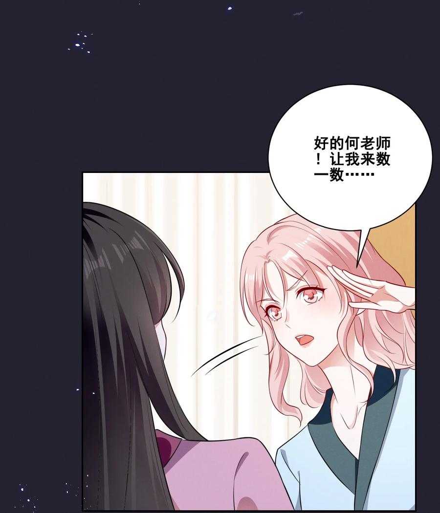 《宇宙第一醋神》077 她是我的女朋友 第6页