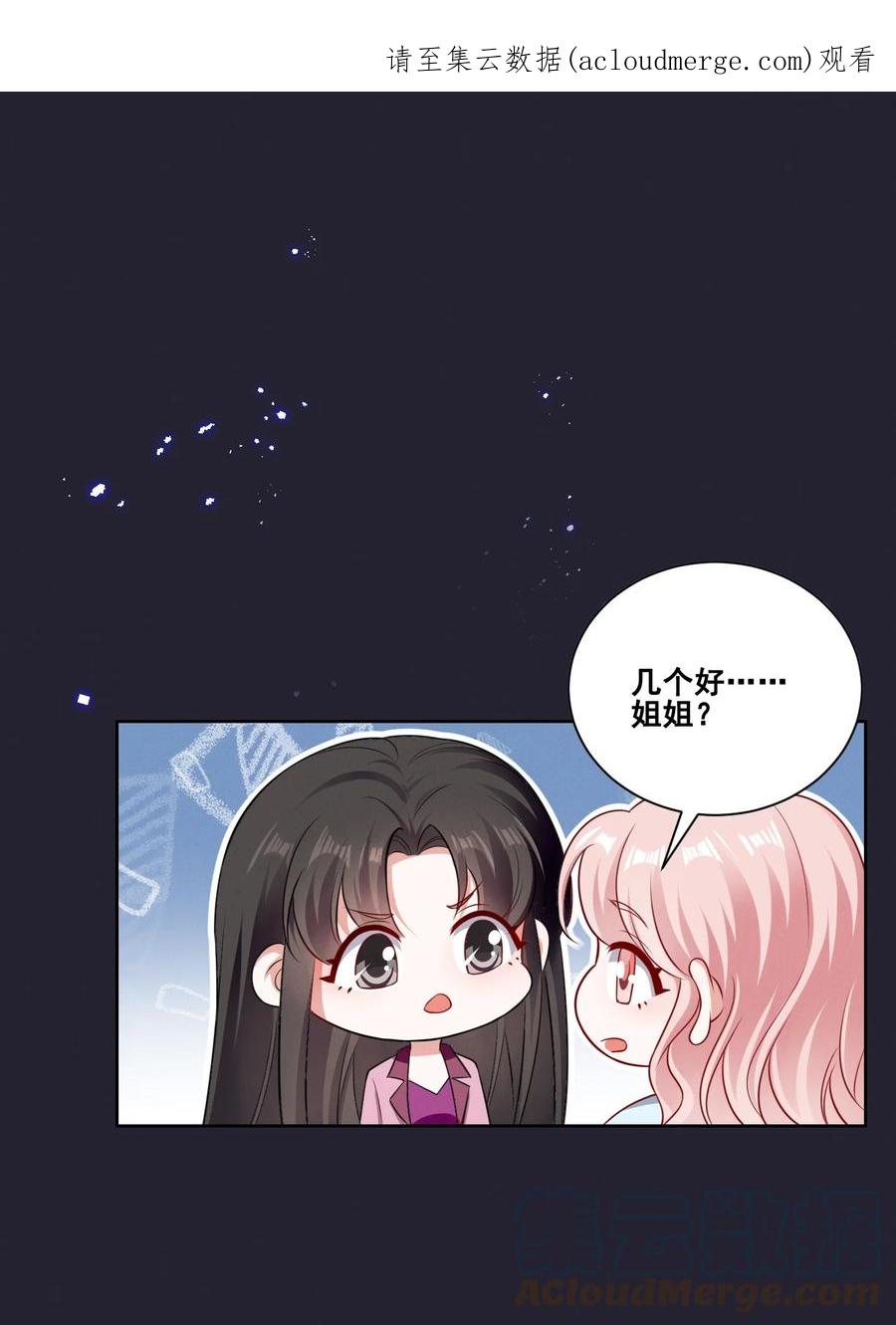 《宇宙第一醋神》077 她是我的女朋友 第1页