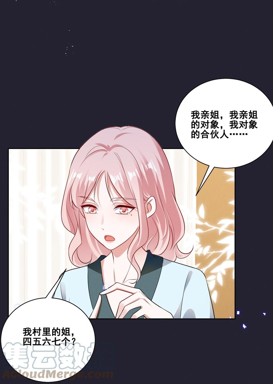 《宇宙第一醋神》077 她是我的女朋友 第7页