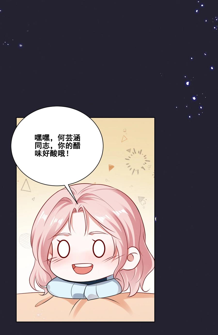 《宇宙第一醋神》077 她是我的女朋友 第24页