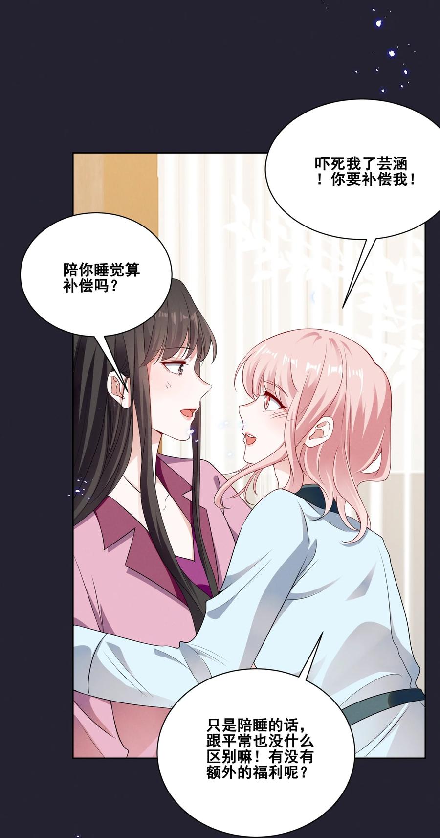 《宇宙第一醋神》077 她是我的女朋友 第14页