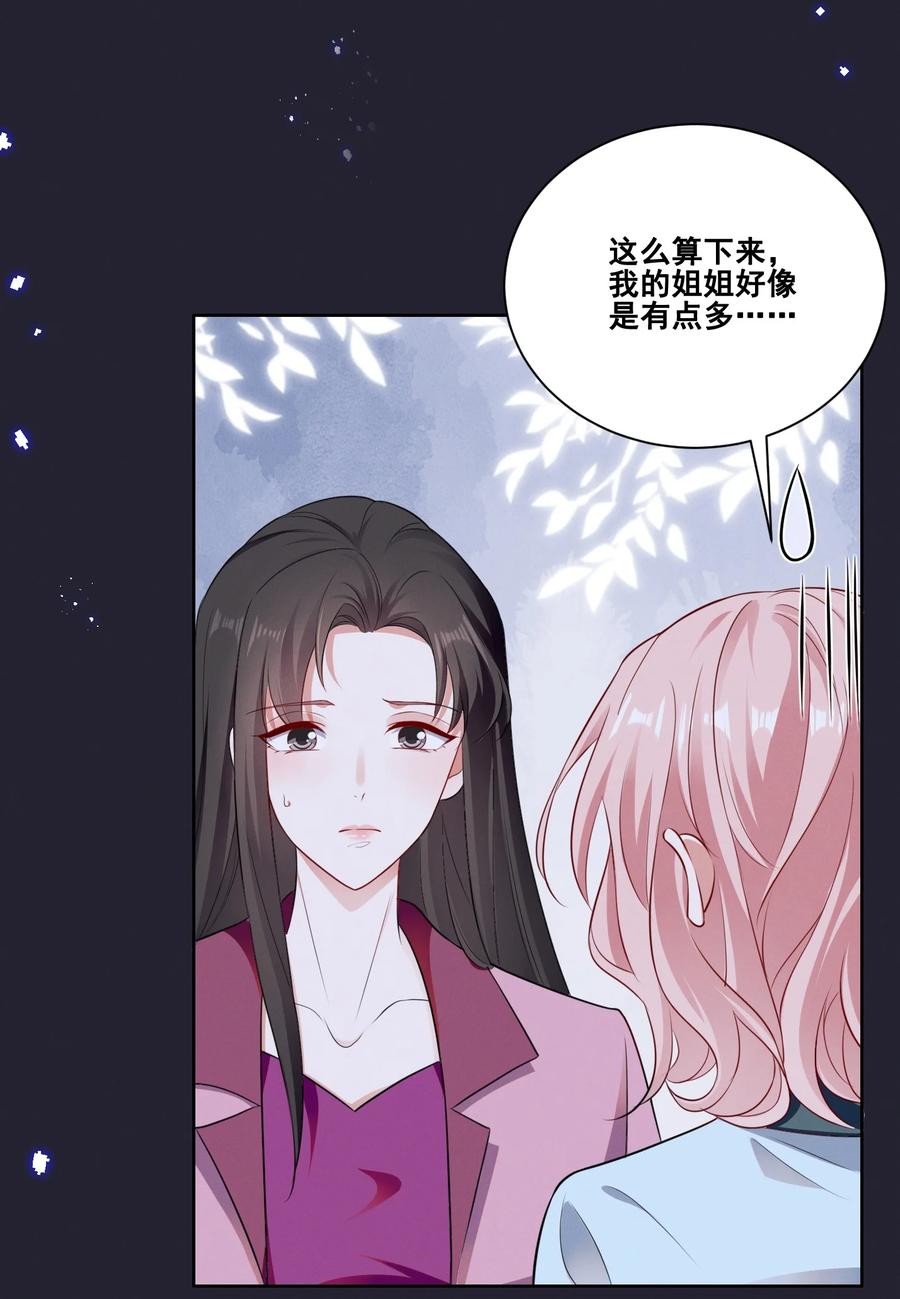 《宇宙第一醋神》077 她是我的女朋友 第8页