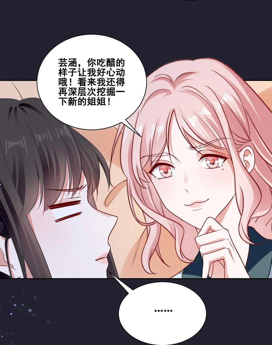 《宇宙第一醋神》077 她是我的女朋友 第20页