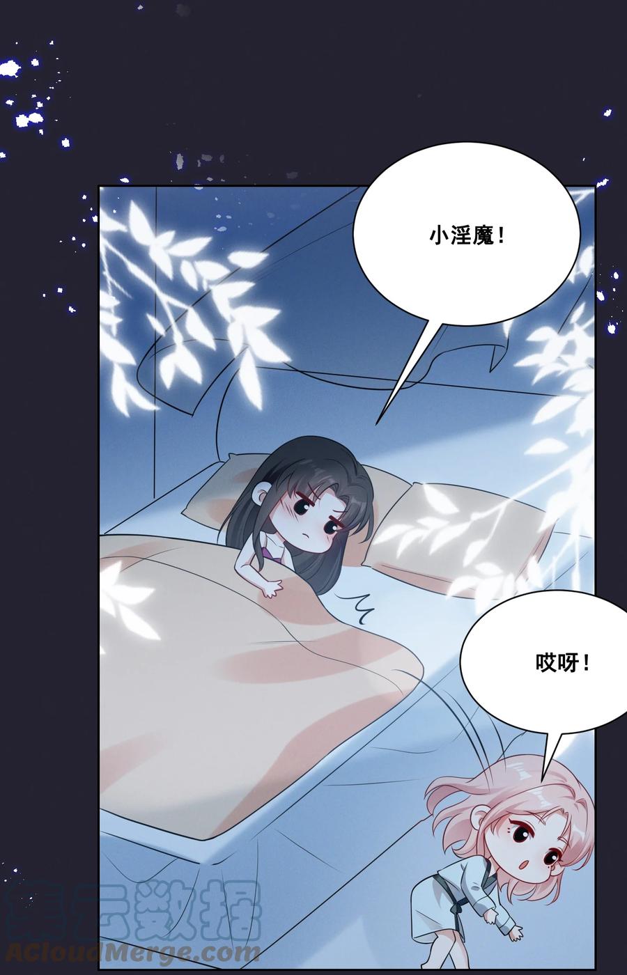 《宇宙第一醋神》077 她是我的女朋友 第23页