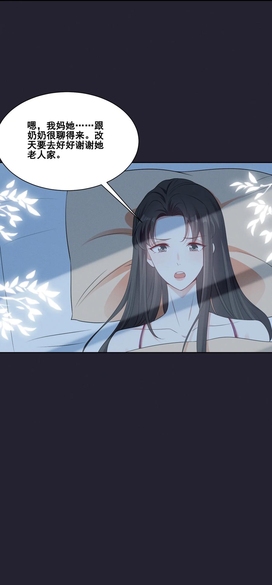 《宇宙第一醋神》077 她是我的女朋友 第18页
