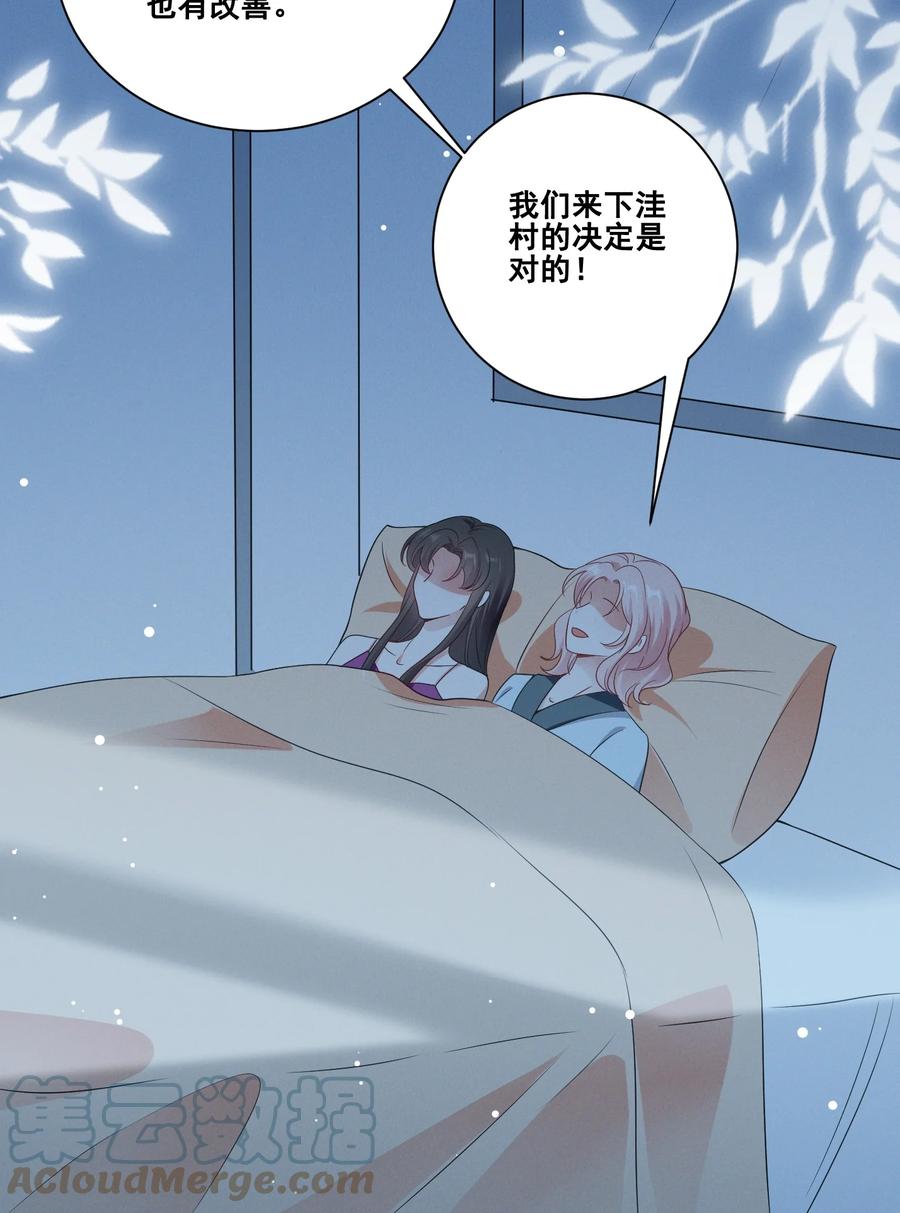 《宇宙第一醋神》077 她是我的女朋友 第17页
