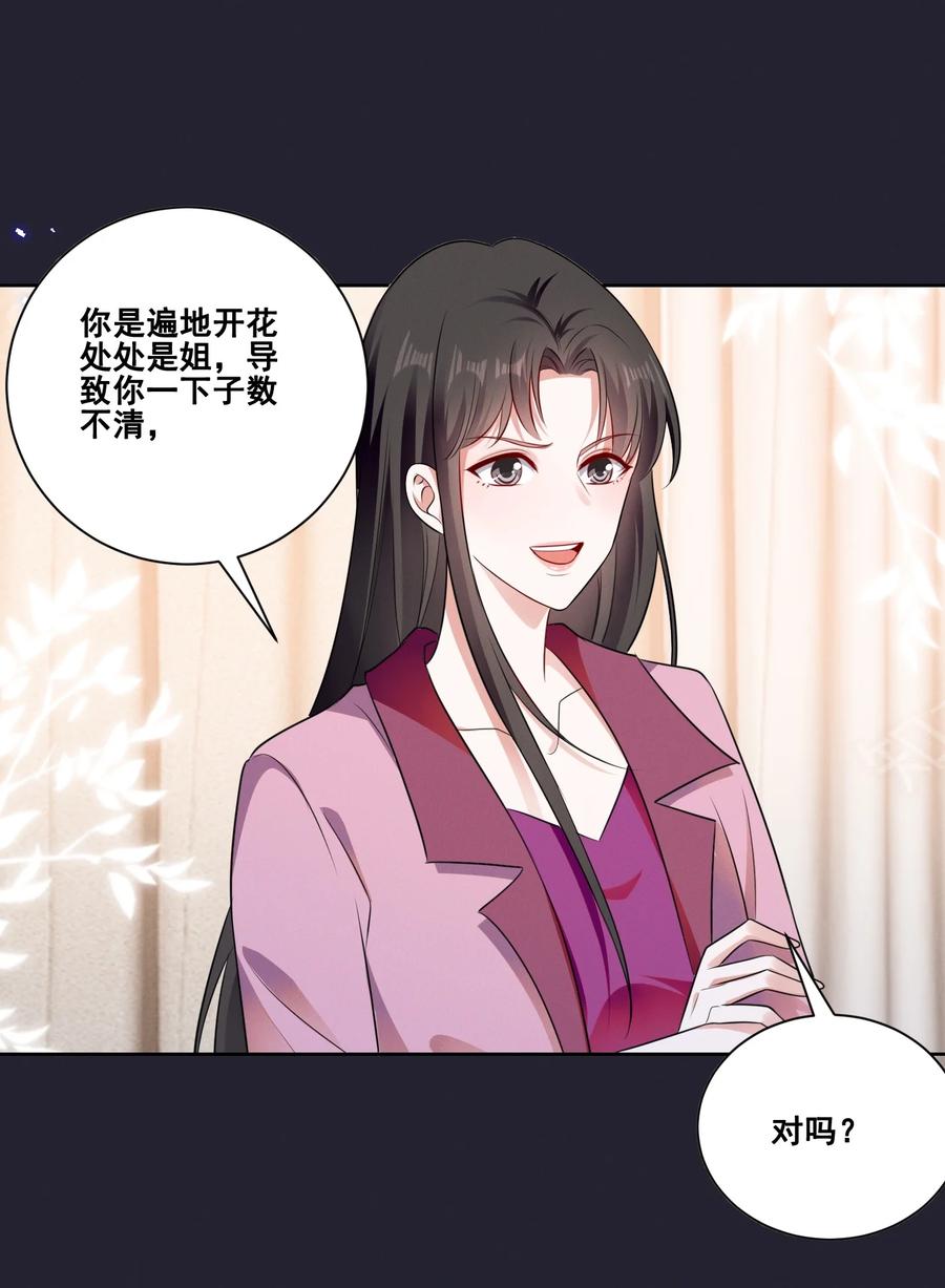 《宇宙第一醋神》077 她是我的女朋友 第2页