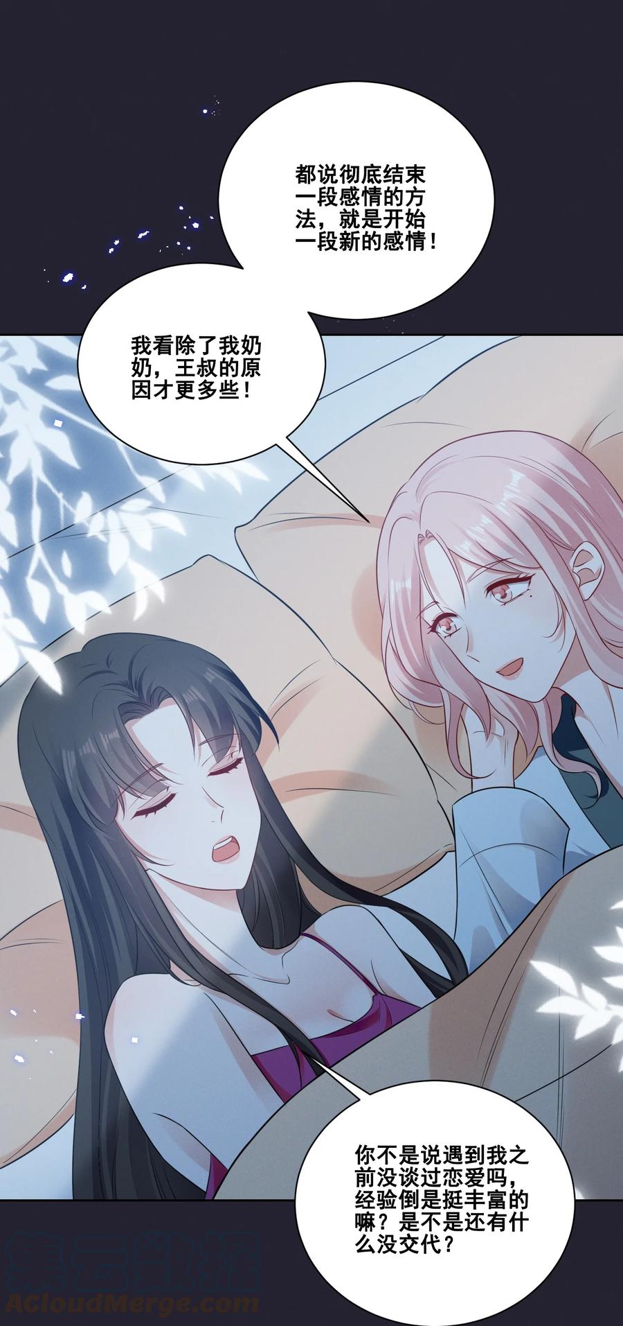 《宇宙第一醋神》077 她是我的女朋友 第19页
