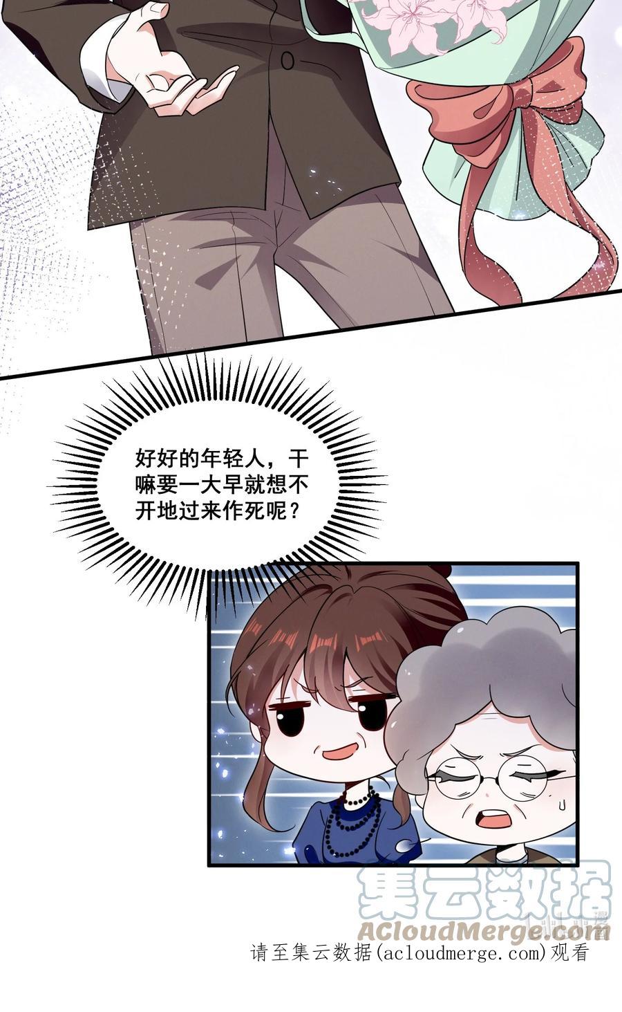 《宇宙第一醋神》078 阿……阿姨？ 第33页