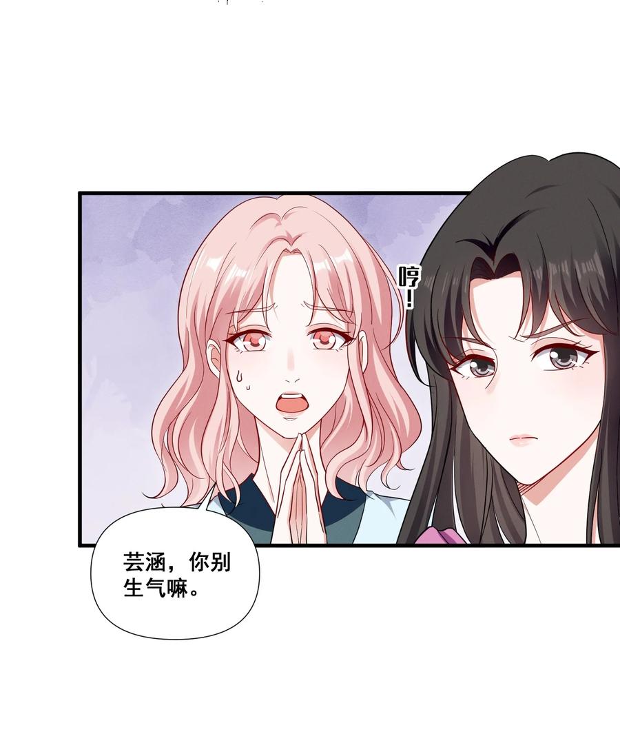 《宇宙第一醋神》078 阿……阿姨？ 第14页