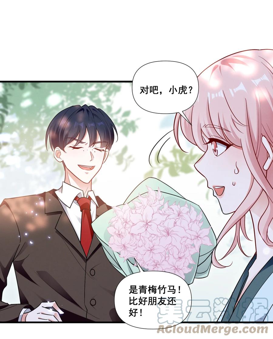 《宇宙第一醋神》078 阿……阿姨？ 第27页
